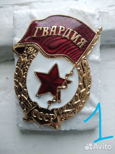Знак Гвардия. Тяжёлый