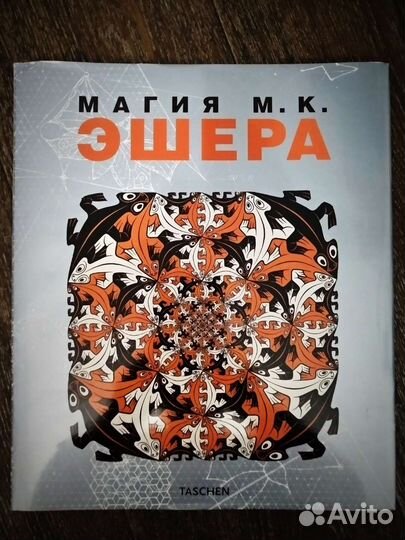Книга Магия М.К. Эшера