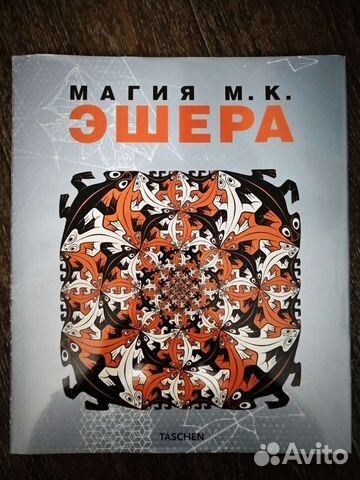 Книга Магия М.К. Эшера