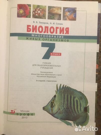 Учебники Биология 6 и 7 класс