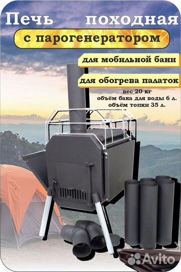 Печь мобильная баня