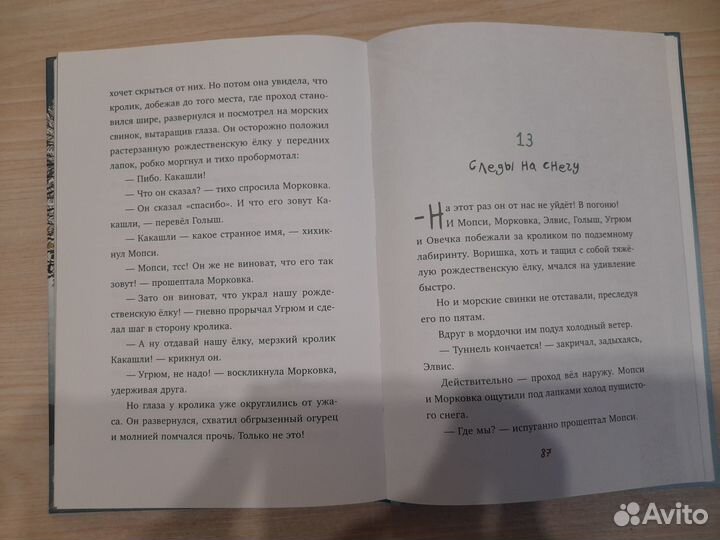 Книги детские Мопси и морковка, 2 части