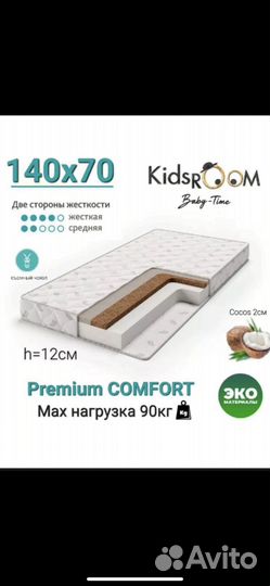 Матрас 140х70 kids premium