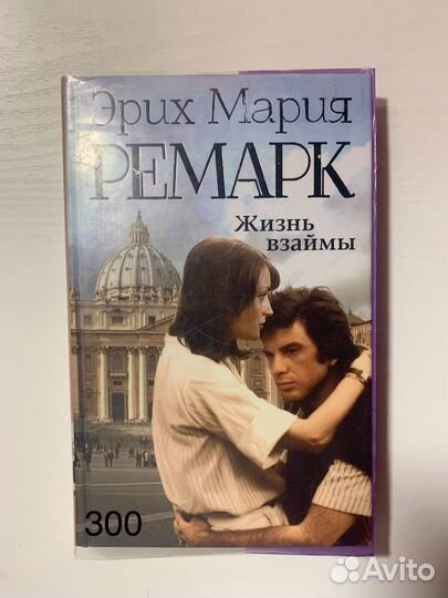 Эрих мария ремарк книги