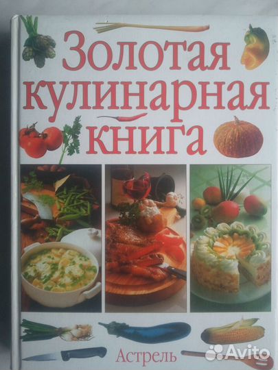 Золотая кулинарная книга, Всё о напитках