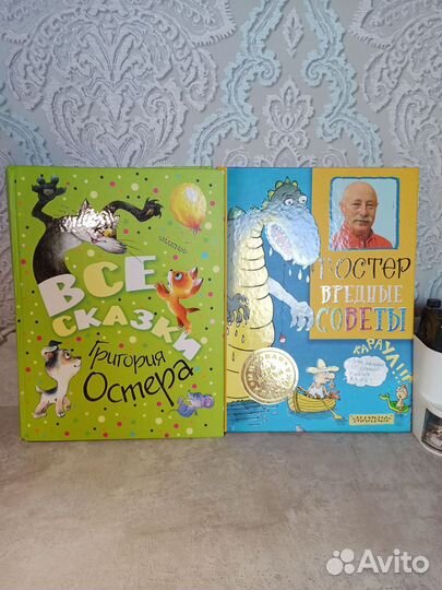 Григорий Остер книги