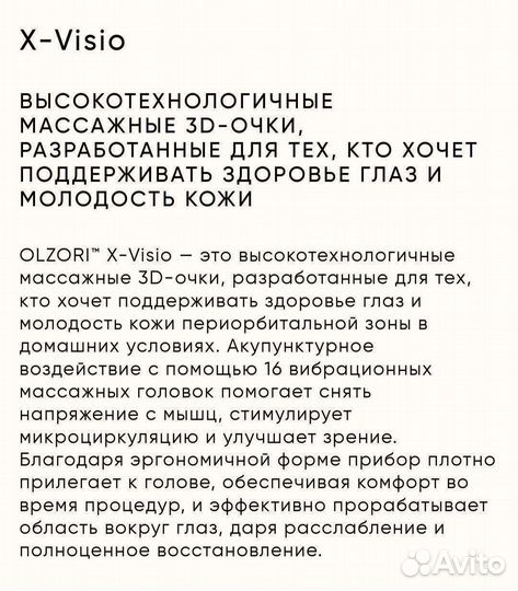 Массажер для глаз