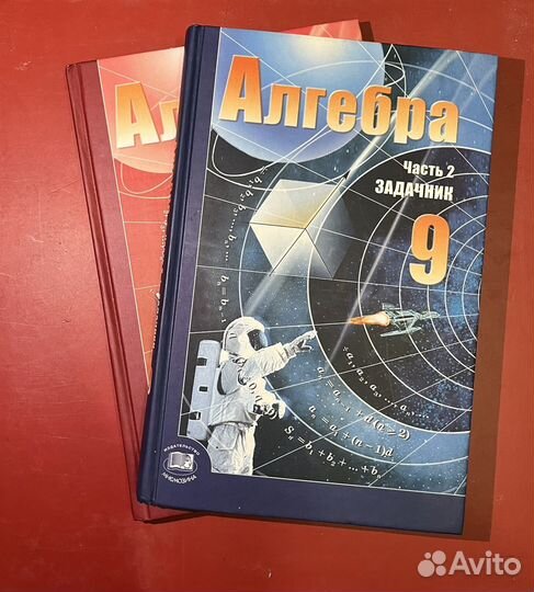 Учебник алгебра 9 класс