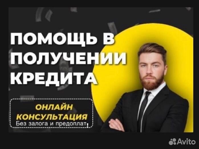 Помощь в получении кредита