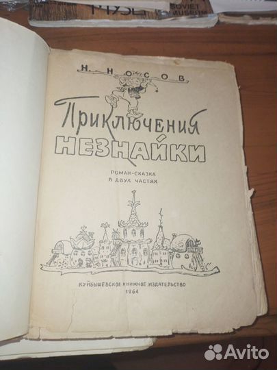 Детские книги СССР