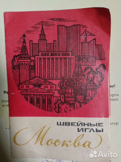 Игольница СССР