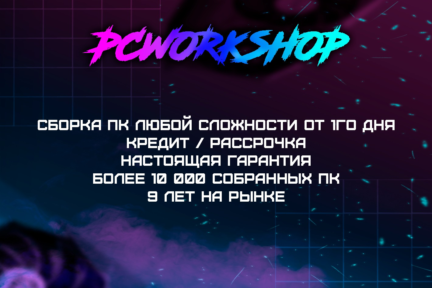 PCWorkshop | Игровые ПК. Профиль пользователя на Авито