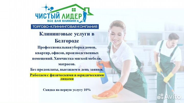 Клининг Уборка Химчистка