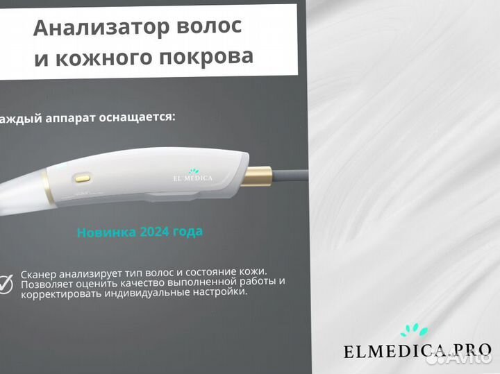 Диодный лазер для эпиляции ElMedica Max'Pro 2000w