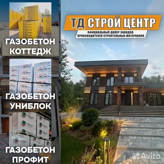 Газобетон Коттедж 625х100х250