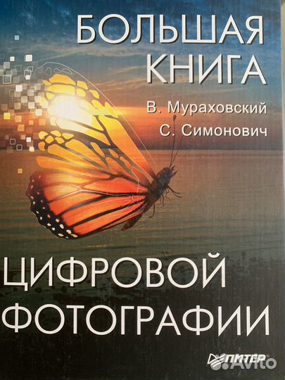 Книги по цифровой фотограции