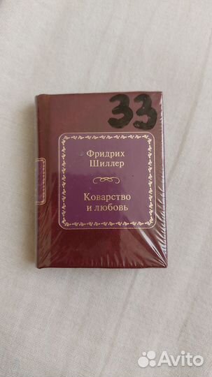 Шедевры мировой литературы в миниатюре