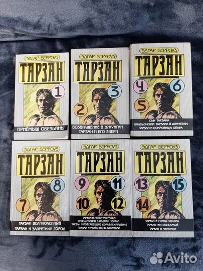 Тарзан 15 томов в 6-ти книгах