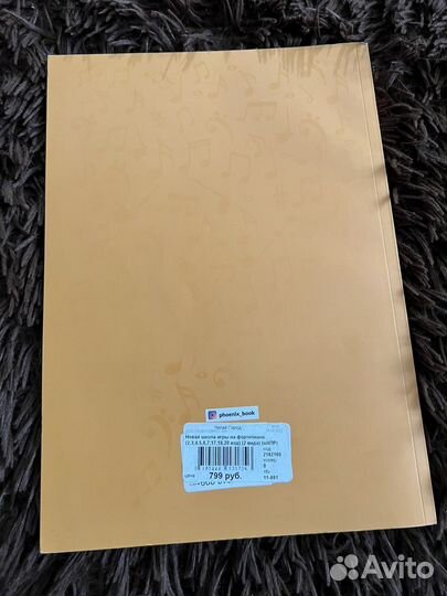 Новая школа игры на фортепиано