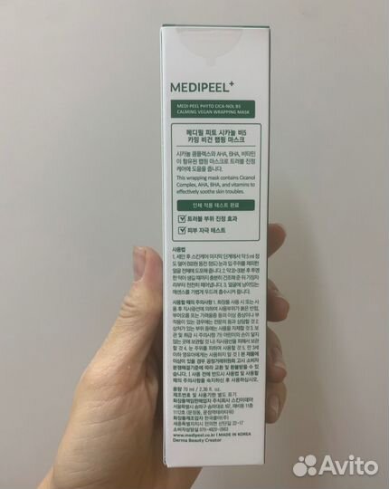 Маска Medi-Peel Phyto Cica Nol B5 Wrapping Mask