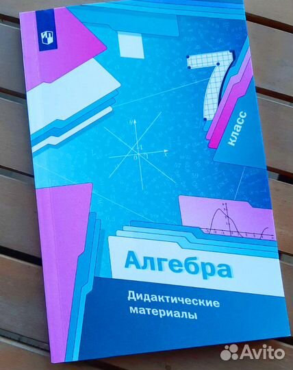 Алгебра и Геометрия 7 класс