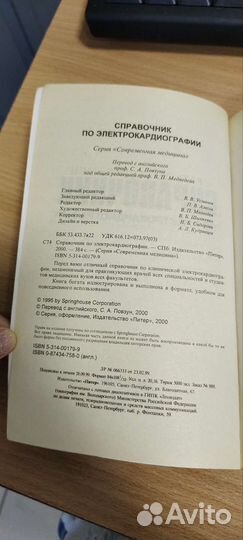 Справочник по электрокардиографии