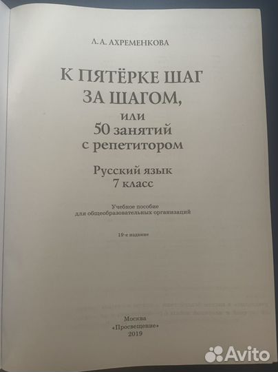 Учебник «К пятерке шаг за шагом« за 7 класс