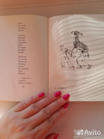 Сборник С.Я.Маршак 1958г