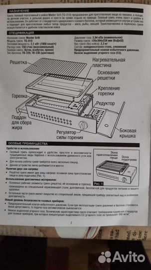 Гриль газовый