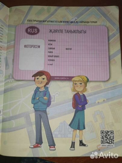 Дневник безопасности школьника 5 класс