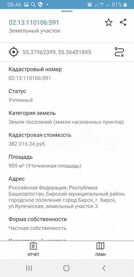 Участок 9 сот. (ИЖС)