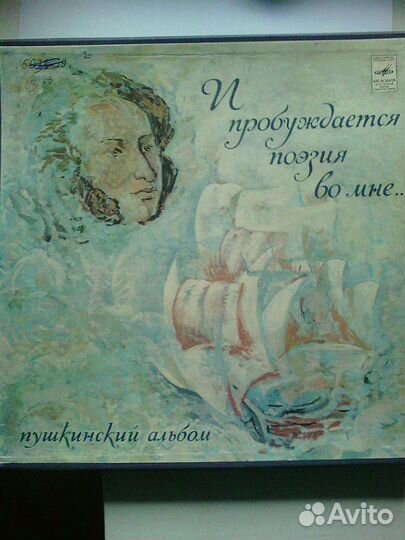 Пушкин А. С. И пробуждается поэзия во мне. 2LP