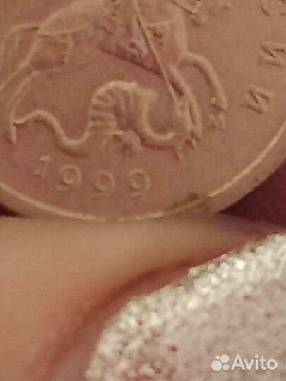 1 копейка 1999 м