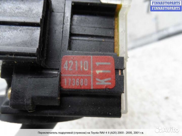 Подрулевой переключатель право Toyota RAV4 II (XA20), 2001 2.0 Бензин
