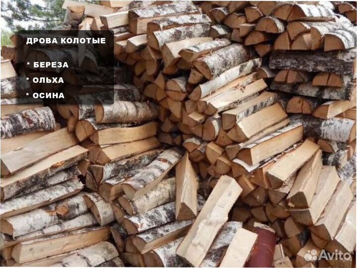 Дрова осиновые