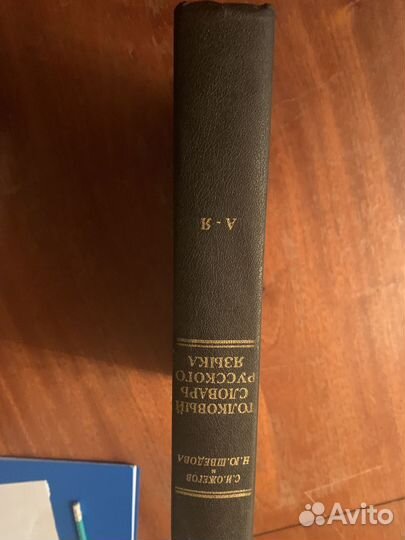 Книги словари