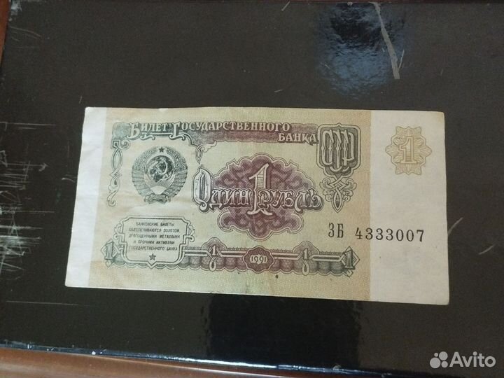 Банкнота один рубль