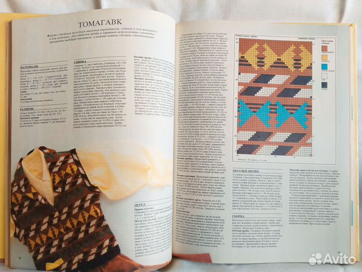 Саша Кейган, Волшебные спицы