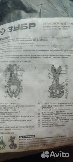 Страховочная привязь