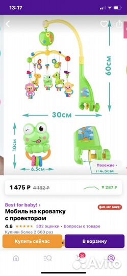 Мобиль на кроватку