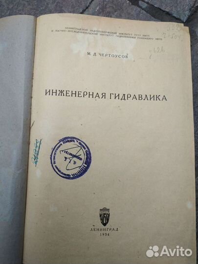 Инженерная гидравлика 1934 г