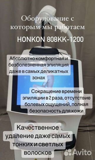 Лазерная эпиляция для женщин