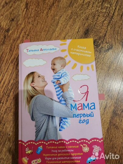 Книга для мамы