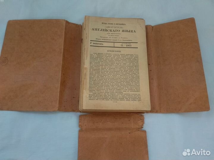 Самоучитель английского Метод Туссэн и Лангенштейд