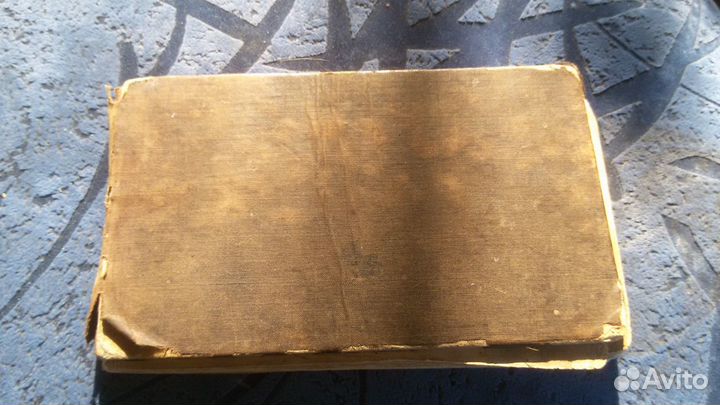 Старинная и ветхая книга(19 Век)