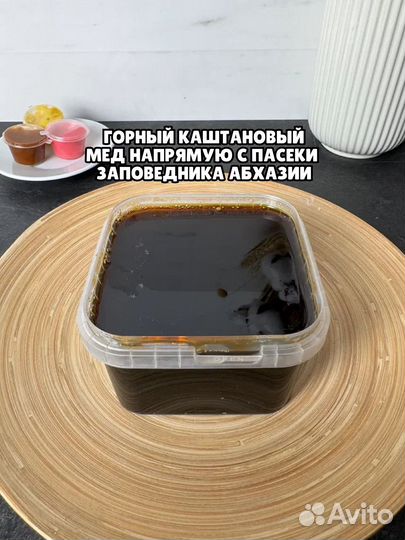 Каштановый Мед горный натуральный