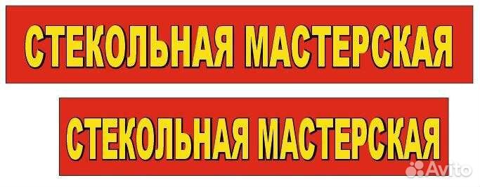 Резка стекла