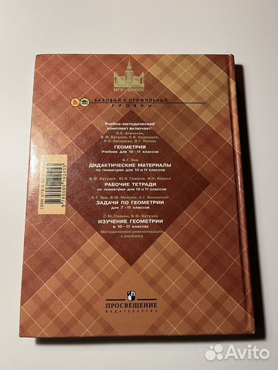 Учебник по геометрии 10-11 классы