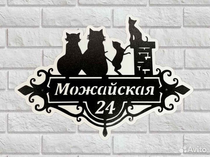 Адресная табличка из металла