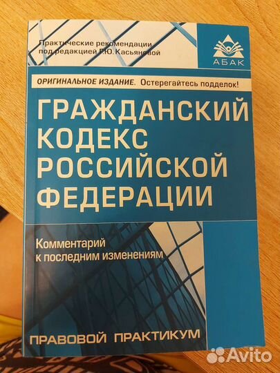 Гражданский кодекс РФ